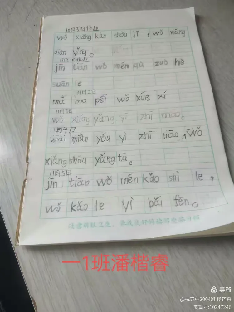 拼音学习乐趣多之二